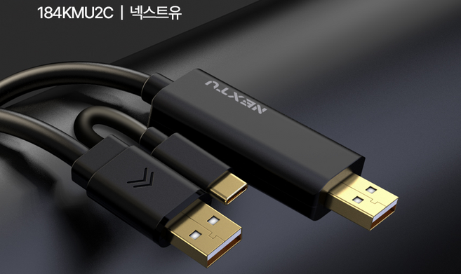 NEXTU - 184KMU2C 크라핑 데이터공유 C타입 USB 링크 KM케이블 USB2.0 데이터 공유 KM Switch / 2대의 PC를 하나의 키보드와 마우스로, 1개
