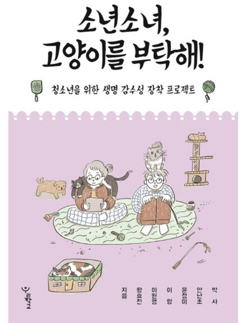 소년소녀 고양이를 부탁해!, 없음