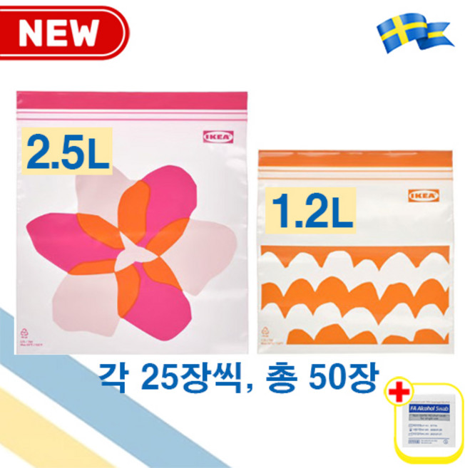 이케아 지퍼백 1.2L 2.5L 총 50장 구성 다용도 with alcohol swab, FREE(one size), 1개, 50개입