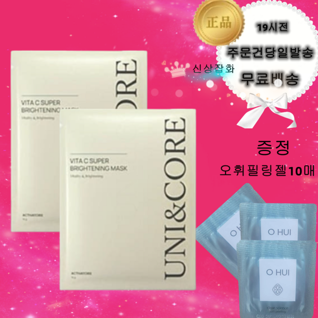 유니엔코어 비타 씨 수퍼 브라이트닝 마스크 5매 증정오휘필링젤, 2개, 5개입
