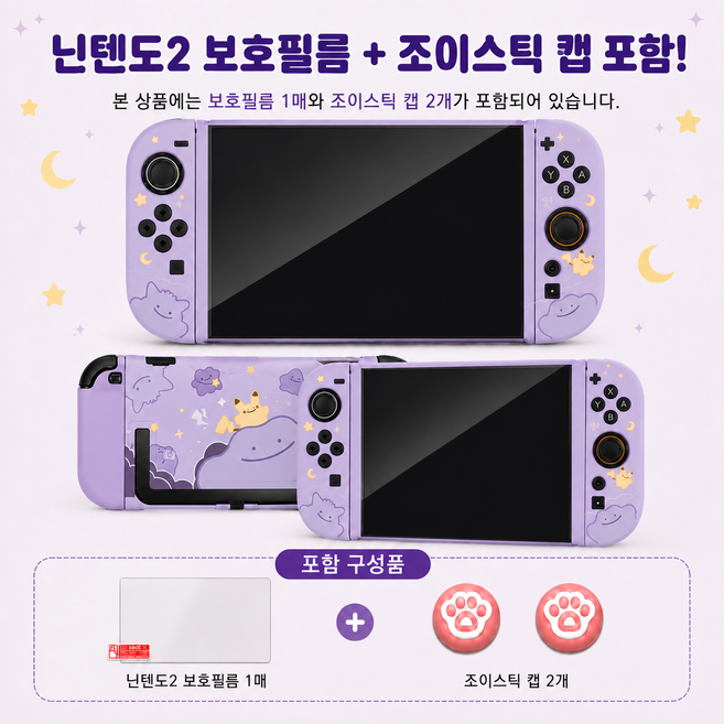 8위 - 닌텐도 스위치 Switch2 케이스 커버 휴대용 수납가방 포코피아, 1개, 본체케이스, 퍼플