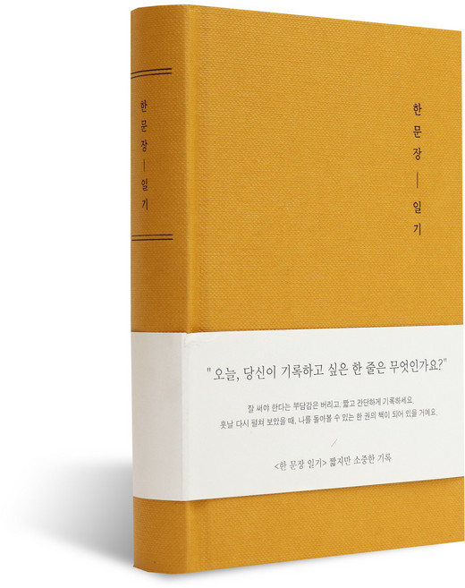 인디고 자문자답 한 문장 일기장 365days, 옐로우(365일용), 1개