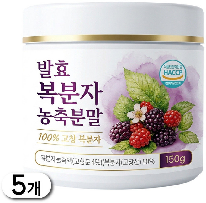 고창 복분자분말 100% 국산 복분자가루 고창 복분자 발효농축분말, 5개, 150g