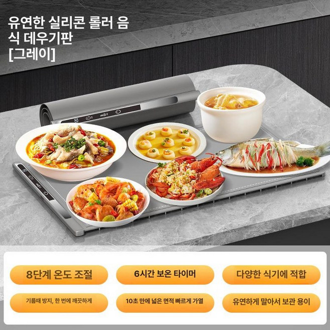 누마 무선푸드워머 음식 홈파티 다이닝 포근한 조절, 1개, 1x1x1mm, 업그레이드 그레이