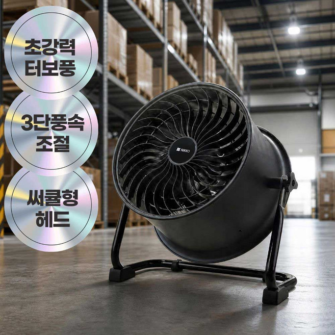 니코 공업용 산업용 선풍기 드럼 써큘레이터 NKF-BF3620