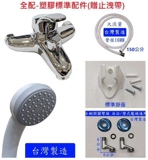 大王衛浴 創新設計 全銅大流量切換型沐浴龍頭, 1個, 全配-塑膠標準配件