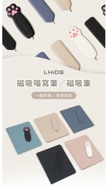 LHiDS 磁吸喵寫筆 / 隨行磁吸筆 (兩入一組), 1個