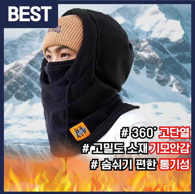 브라브 프리미엄 겨울 방한 기모 후드 넥워머 바라클라바