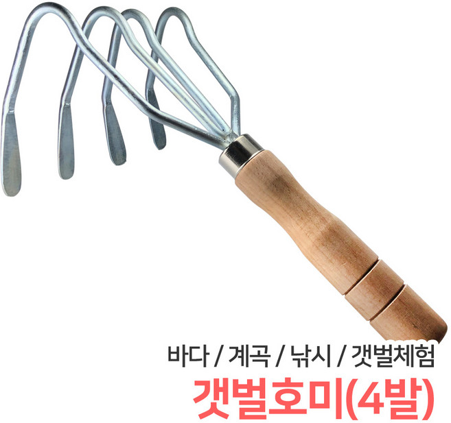 든든스토어 해루질 4발 갈퀴 갯벌체험 바지락 갈고리 조개잡이 텃밭 주말농장, 1개