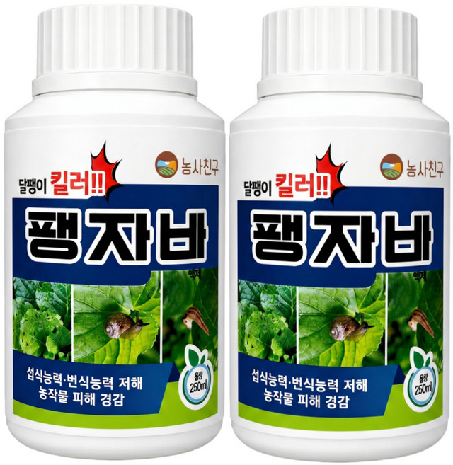 팽자바 달팽이 민달팽이 퇴치 농사친구, 2개, 250ml
