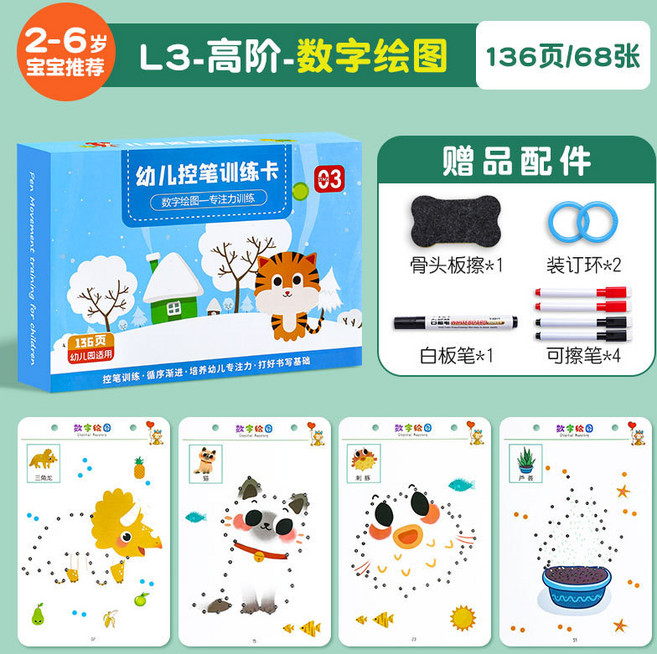 超繪玩 幼兒控筆訓練卡 描點連線 專注力練習, 數字繪圖【136頁+5筆1擦】,防水+加厚+可反復使用