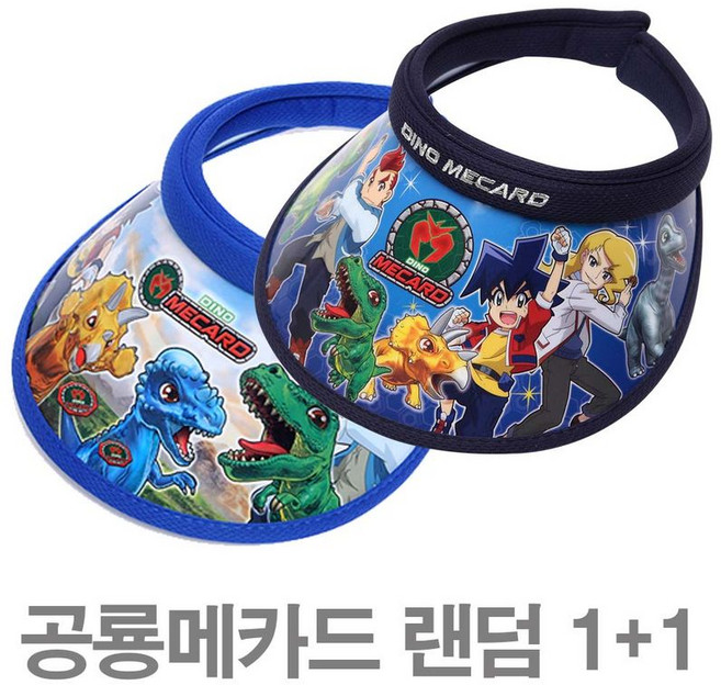 나린키즈 공룡메카드 썬캡 디자인 랜덤