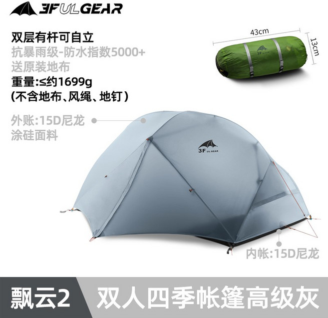 山道具屋 三峰出 3F 輕量雙人高山帳篷 (1.67Kg/付地布), 飄雲2/寧靜灰 (四季)