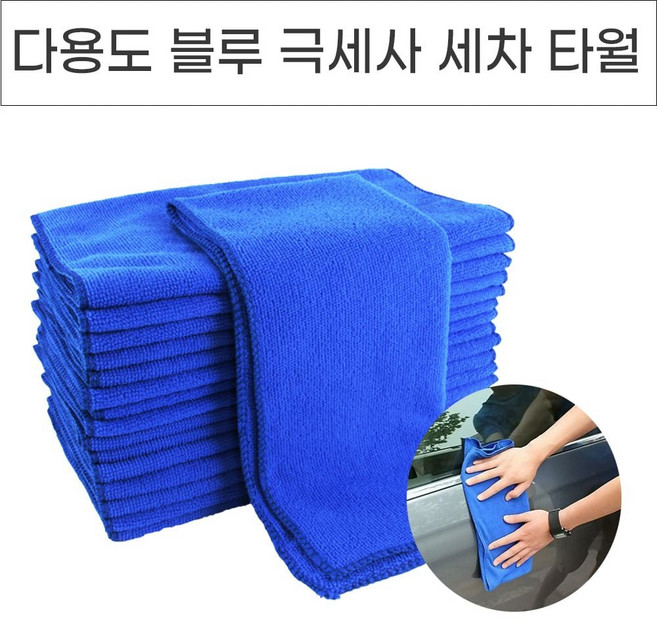 블루 극세사 세차타월 5P10P 자동차용품 차량세차타올_ GT6592