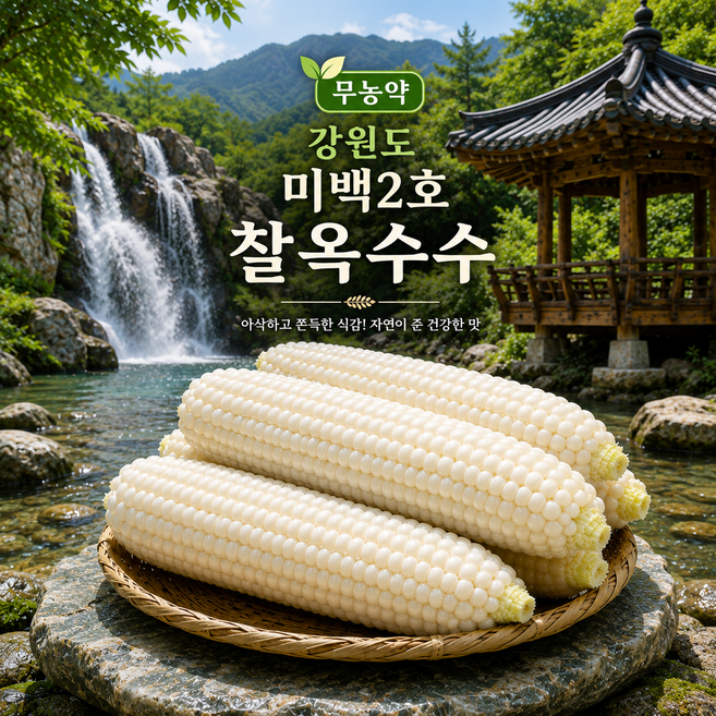 9위 - 무농약 강원도 찐옥수수, 10개, 특품(18~21cm)