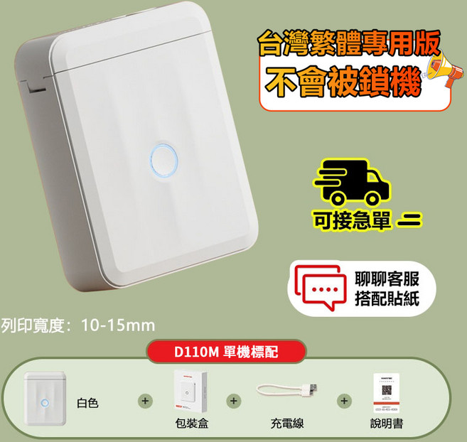 NIIMBOT D110M 標籤機 姓名貼紙機 自動回紙功能, D110M單機【白色】-無貼紙, 1個