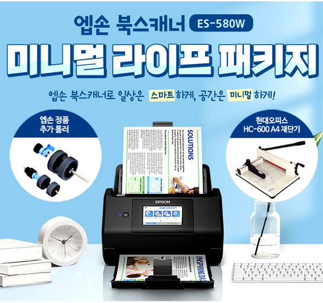 EOPG 엡손 ES-580WMLP 미니멀라이프 재단기 롤러패키지