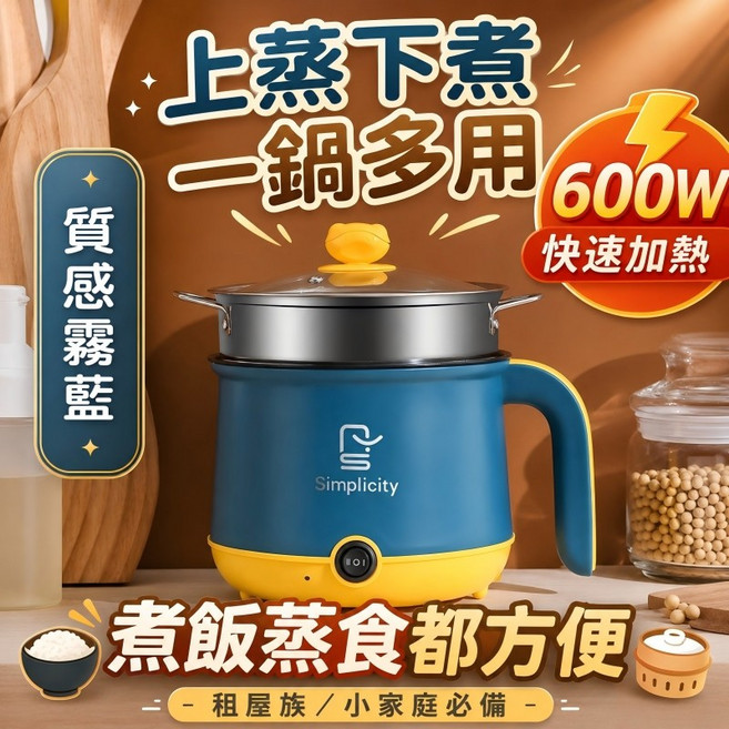 Simplicity 多功能1.8L電煮鍋 蒸煮炒煎不粘鍋 宿舍快煮, 【霧霾藍】-雙層帶蒸籠 升級款