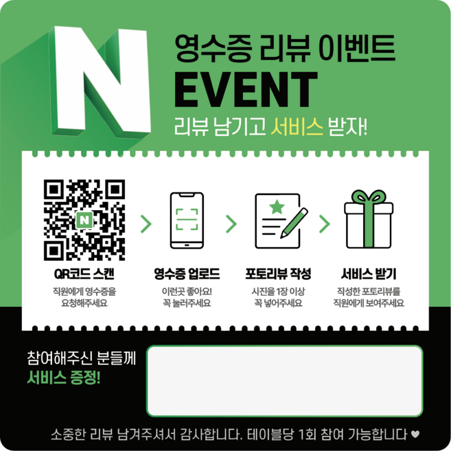 네이버 리뷰 스티커 PVC 방수가능 개업선물 안내판 큐알스티커 10장, PVC(방수가능)