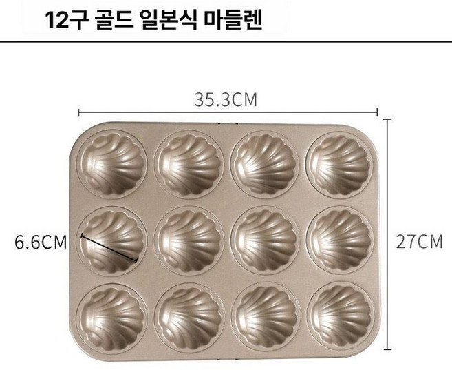 하트 제빵틀 베이킹 12구 마들렌틀 케이크틀 마들렌, 1개
