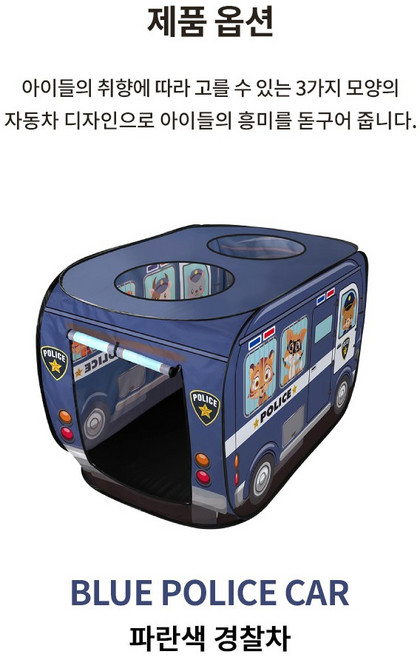 키즈 놀이 텐트 플레이 텐트(경찰차 소방차 동물 버스), 파랑, 1개