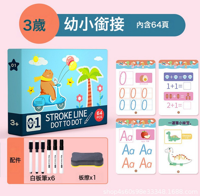 DIU 控筆訓練幼兒園兒童初學寫字筆順筆畫描紅本入學準備專注力練字帖, 1個, 幼小銜接【64頁】:如圖
