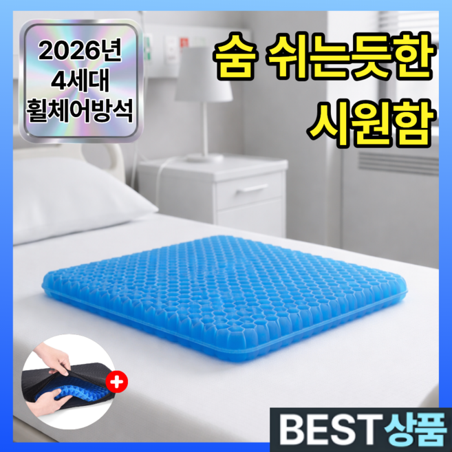 마이토탈 꼬리뼈 휠체어방석 욕창방지매트, 1개, 본품 + 논슬립 커버