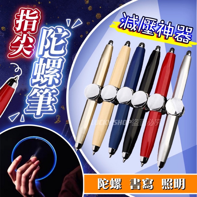 多功能指尖陀螺筆 減壓旋轉書寫照明 金屬筆桿, (8)槍灰, 1個