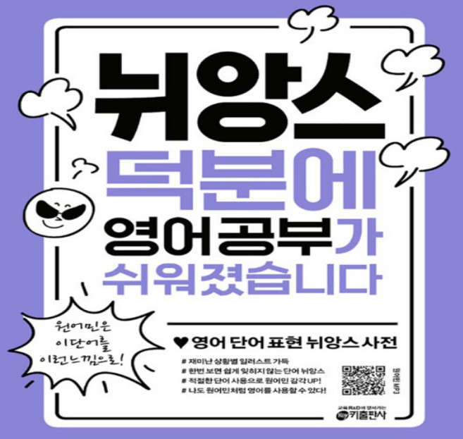 키출판사 뉘앙스 덕분에 영어 공부가 쉬워졌습니다