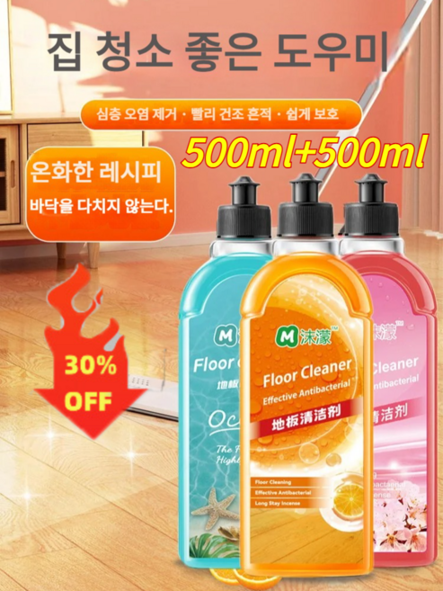 500ml+500ml 바닥 세정제 향긋한 타입의 클렌징 리퀴드 매트 바닥 클리너 강력 오염 제거 클리너 실내 바닥 세정제, 플로어 클렌징 오일 500ml(벚꽃향), 500ml