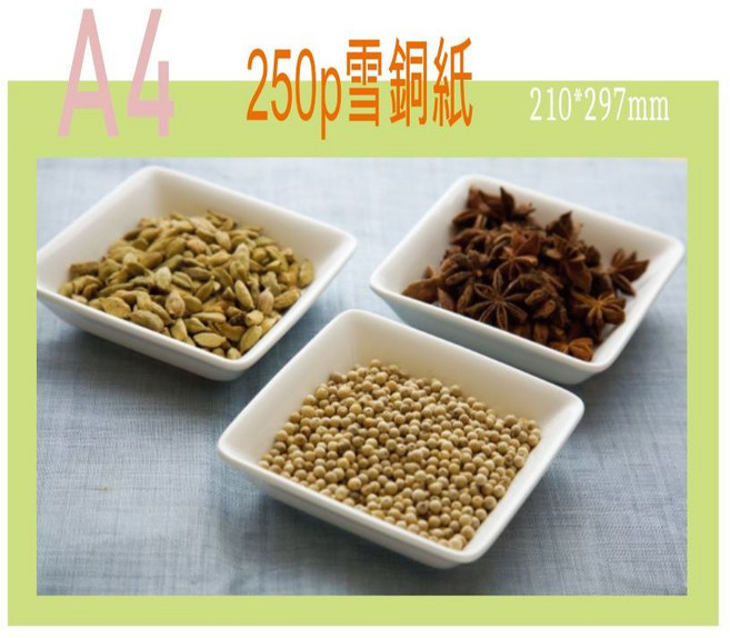 A4 250磅 雪銅紙 500張, 1個, 100張