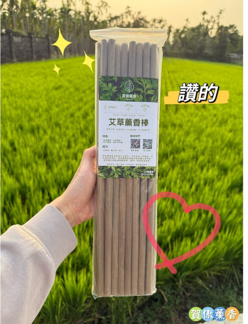 40cm艾草薰香棒 夾鏈防潮包裝 贈防風打火機, 黃色天然草本,【單組】25支+香架