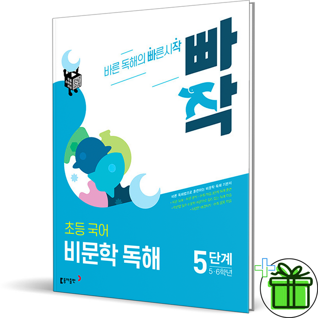 2026 빠작 초등 국어 비문학 독해 5단계, 국어영역