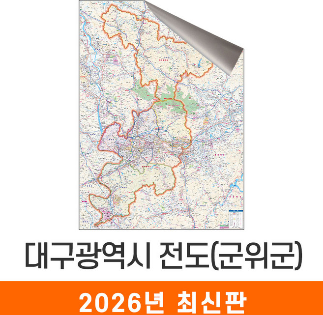 [지도코리아] 대구광역시전도 (군위군) 80x110cm 일반/암막천 소형 - 대구광역시 대구시 대구 군위 지도 전도 최신판, 암막천
