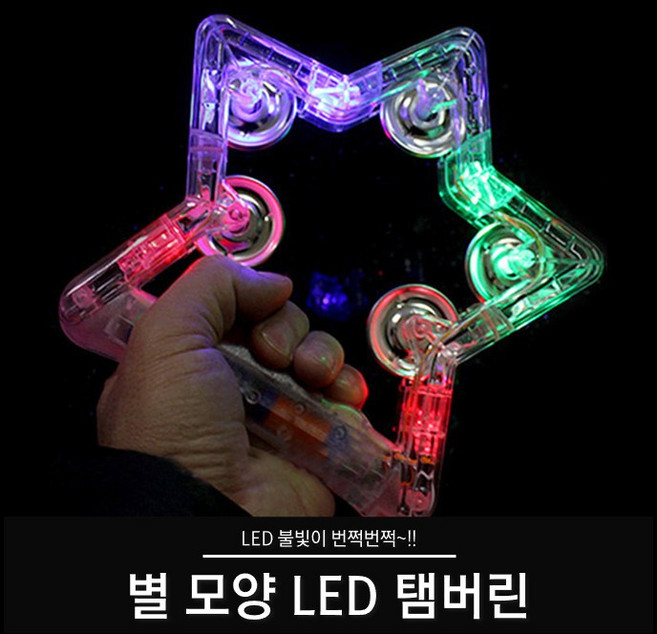 티앤씨몰 [야광 LED 용품] 별 모양 탬버린, 1개