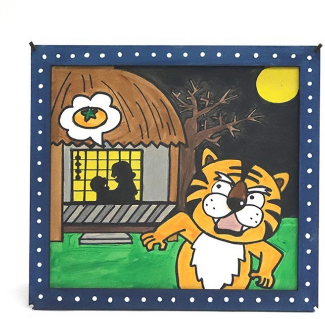 전래동화액자 곶감과 호랑이