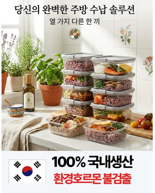 메이탐스 국내산 환경호르몬 불검출 전자렌지 용기 젖병소재 냉동밥 반찬 보관, 10, 1세트