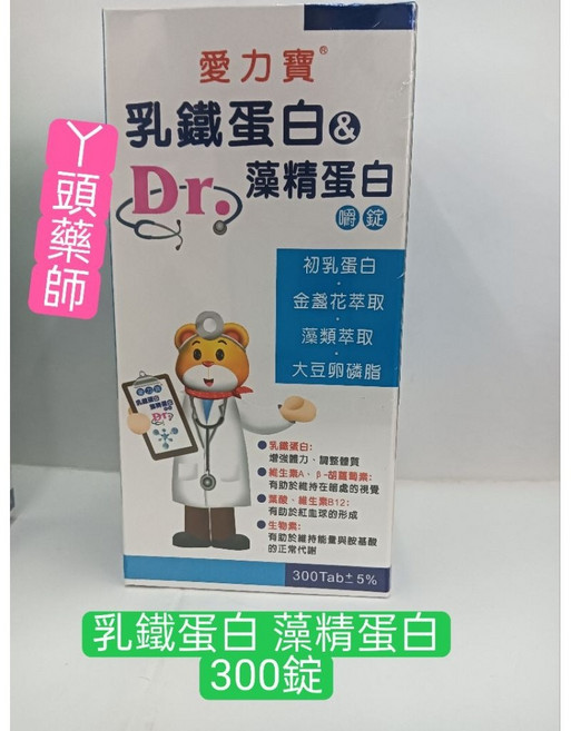 愛力寶 乳鐵蛋白 藻精蛋白 300錠 兒童嚼錠, 1罐