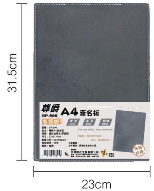 【文具通】皮質 皮革 磁性 夾板 帳單夾 簽單夾 菜單夾 小費 結帳 收款 EP-695 尊爵 A4 簽名板, 1個, EP-695  尊爵 A4 簽名板