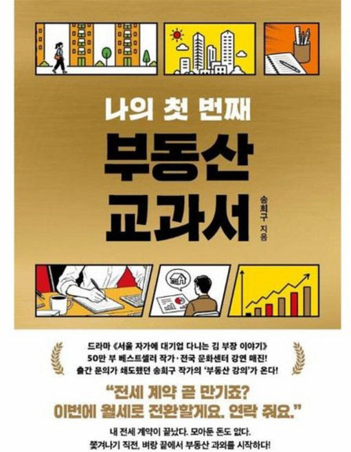 나의 첫 번째 부동산 교과서, 상품명