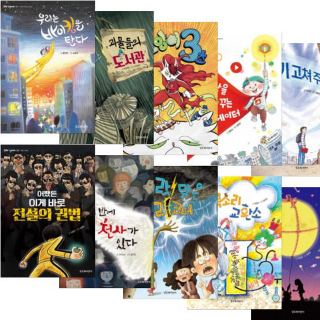 그래 책이야 21~30 [전10권] 괴물들의 도서관 일기 고쳐 주는 아이 벼락 맞은 리코더 목소리 교환소 등