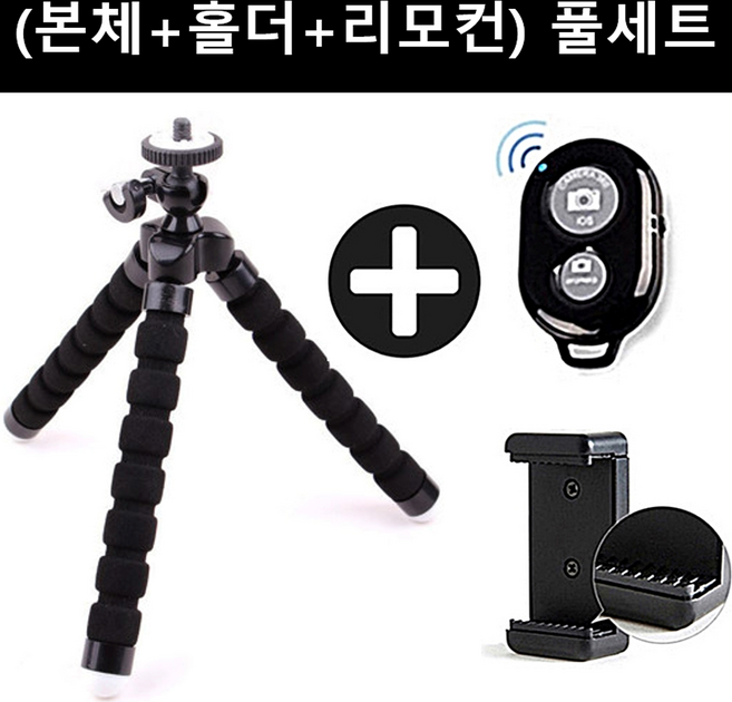 문어발삼각대 리모콘 풀세트 핸드폰 거치대 가벼운 여행용 관절 소형 휴대폰 셀프, 블루 문어세트(본체+홀더+리모컨), 1개