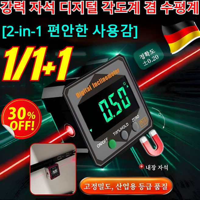 독일1/1+1강력 자석 디지털 수평계 겸 각도 측정기 솔리드 디지털 수평 각도계 자석수평 각도기 360도/USB 직접 충전 [1개]오렌지, [1개]옐로우 그레이, 1개