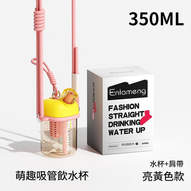 ENLAMENG Tritan防摔吸管飲水杯 350ml 粉紅款, 350ML 黃色 PCT瓶身, 1套, 350L