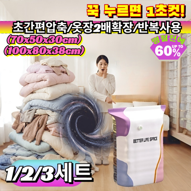 한 장으로 온 가족 수납 펌프 없이 사용하는 입체 진공 압축백 옷장 2배 확장 이불 겨울옷 정리 대용량 파우치 /이불압축/옷장확장, [1]초대형 3개 세트 (크기 100x80x38cm)