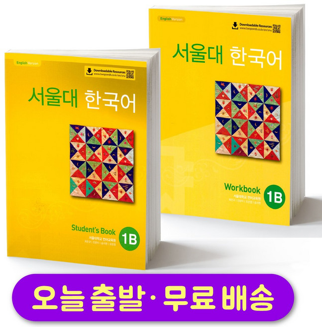 쿠팡이 추천하는 서울대 한국어 관련 혜택과 특가