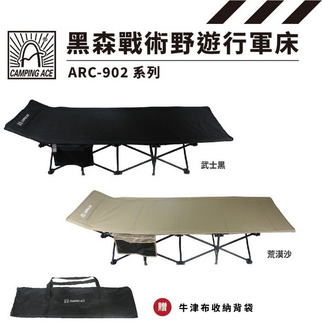 【野樂】ARC-902 野遊行軍床