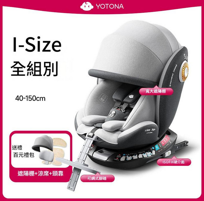 YOTONA 兒童安全座椅 40-150cm, 星空灰 硬介面款 腳踏 遮陽篷, 1個