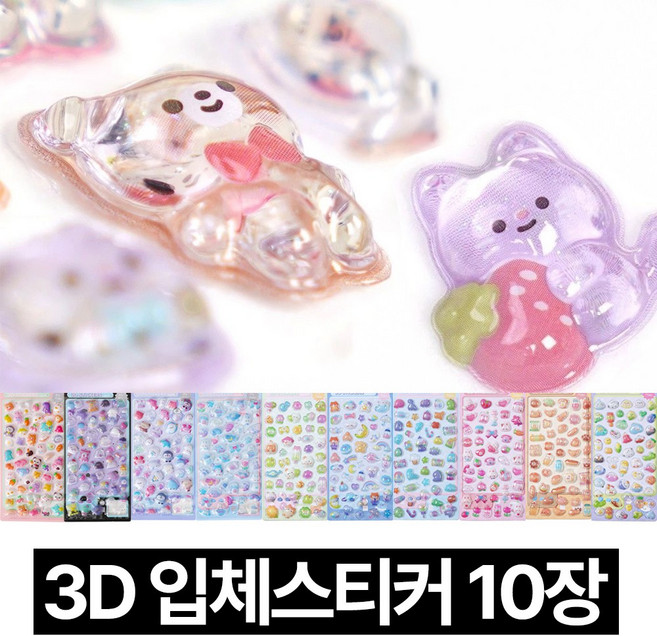 디심플 3D 입체 스티커 다꾸 폰꾸미기, 10장, 혼합색상
