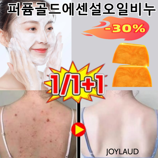 [고품질] 아미노산 핸드메이드 퍼퓸 골드 에센셜 오일 비누 식물성오일 천연비누 바디 온가족 비누 보습/여드름/세안, 황금비누*10